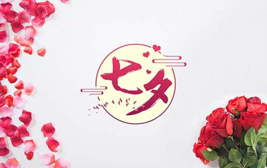 七夕节是什么意思?